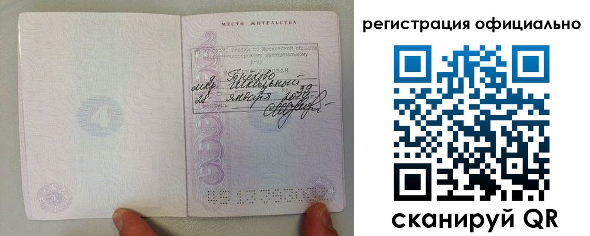 прописка штамп в Спасске-Дальнем